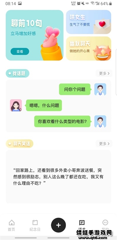 软件截图