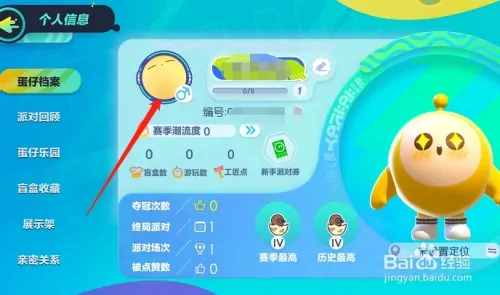 蛋仔派对怎么改名字和头像 蛋仔派对好听又搞笑的名字推荐2