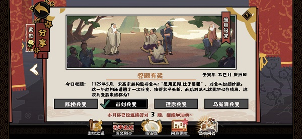 无悔华夏渔樵问答5.27答案最新 无悔华夏渔樵问答5.27答案一览