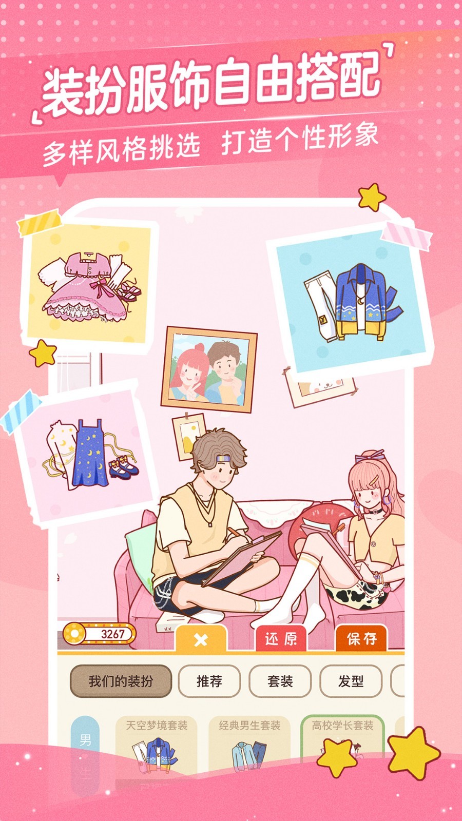 心动日常 心动日常