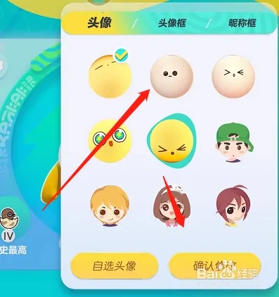 蛋仔派对怎么改名字和头像 蛋仔派对好听又搞笑的名字推荐3