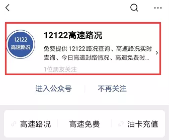 交管12123查询高速封路方法