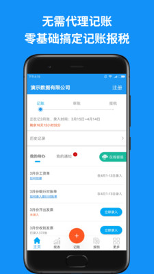 自记账官方版 自记账官方版