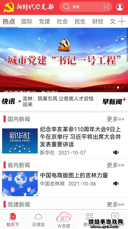 新时代e支部最新版本