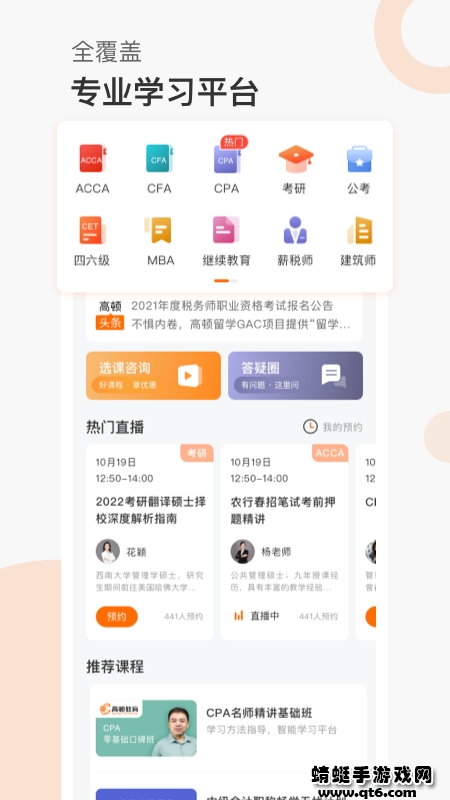 高顿网校app 高顿网校app