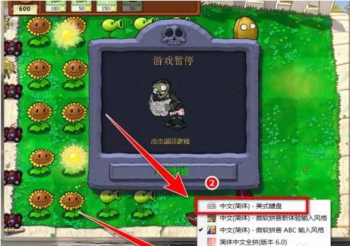 植物大战僵尸输入指令方法