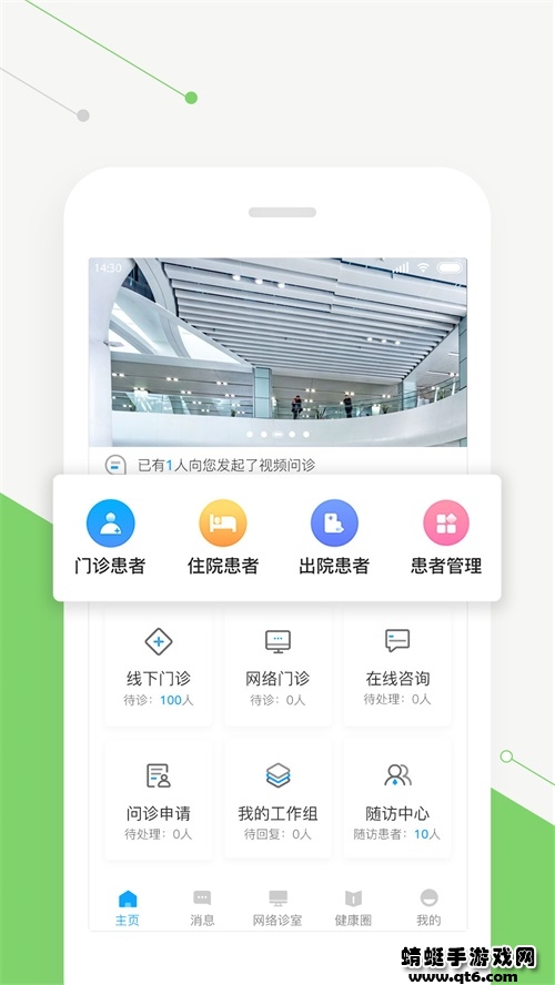 智慧好医生app 智慧好医生app