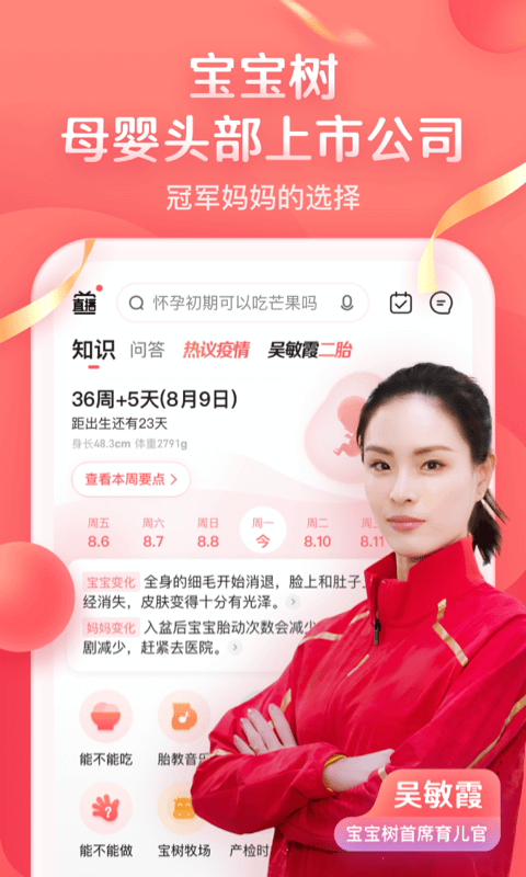 宝宝树孕育app下载免费