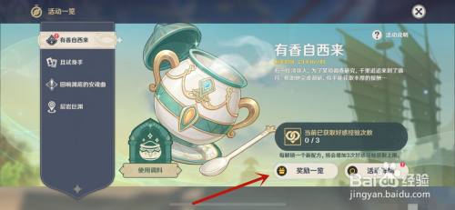 原神有香自西来活动怎么开启 原神有香自西来怎么开3