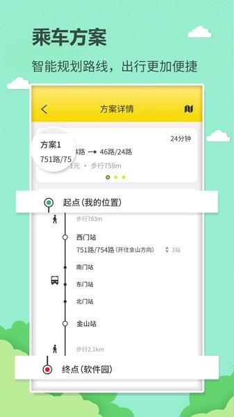 公交巴士查询app