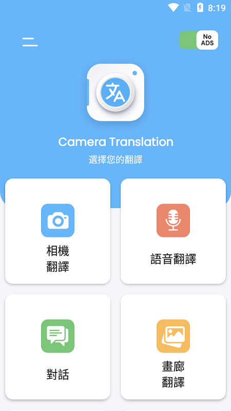 camera translation最新版下载