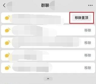 微信群消息置顶怎么弄
