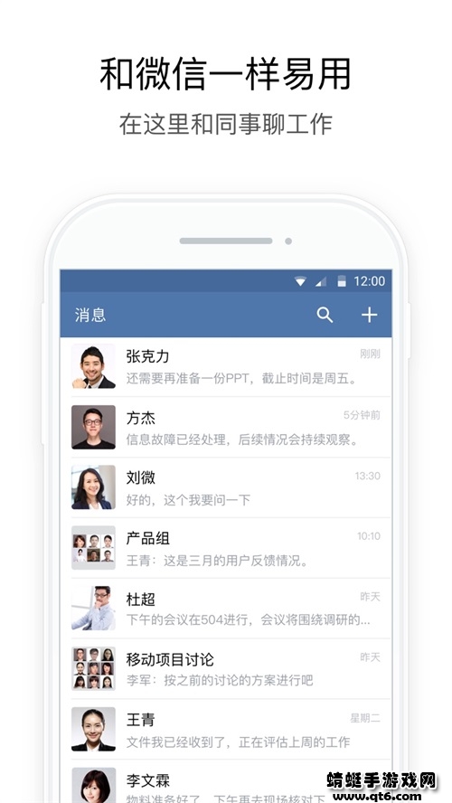 政务微信安卓版