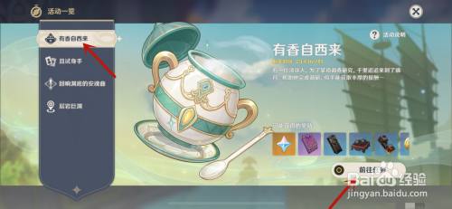 原神有香自西来活动怎么开启 原神有香自西来怎么开1