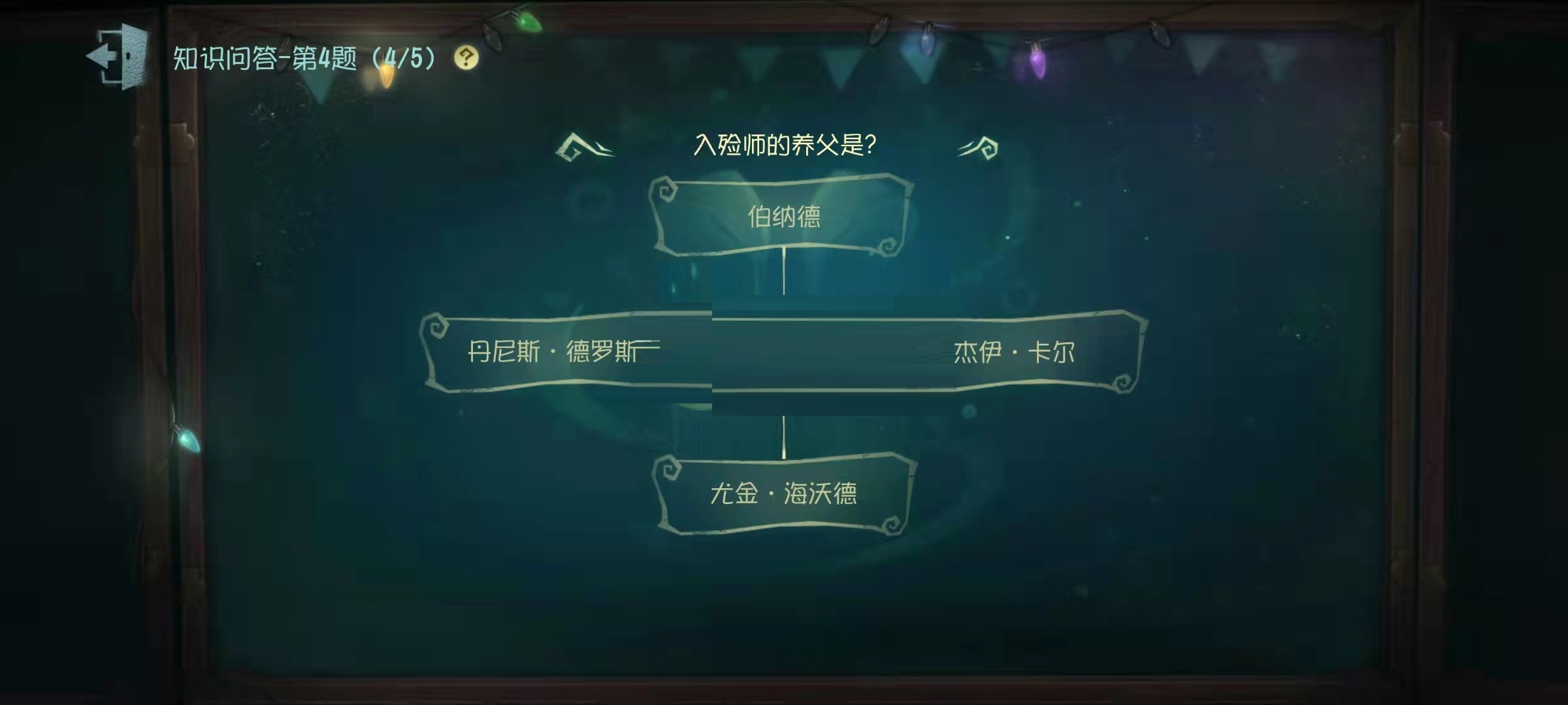 第五人格入殓师的养父叫什么