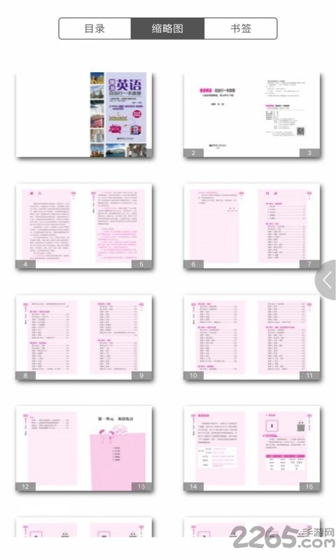 自由行旅游英语手机版下载