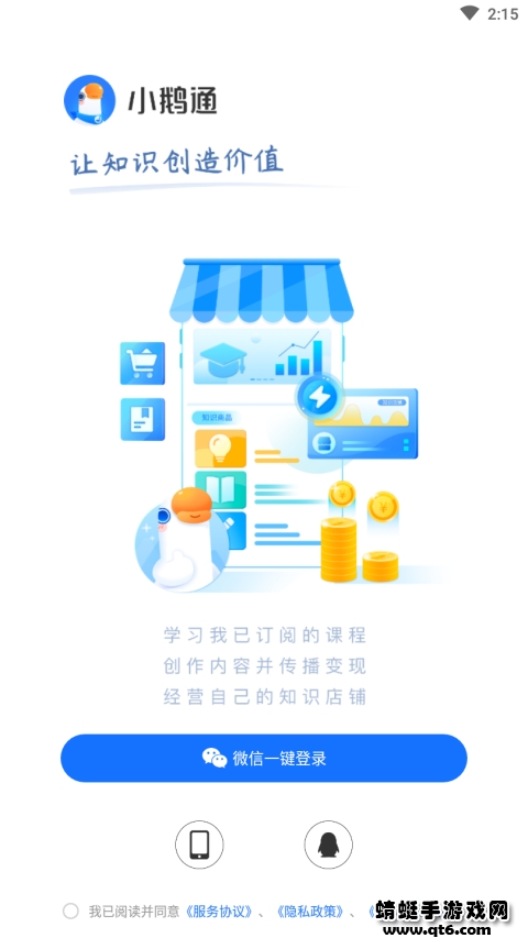 小鹅通线上直播平台 小鹅通线上直播平台