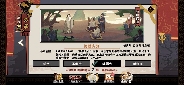 无悔华夏渔樵问答5.26答案最新 无悔华夏渔樵问答5.26答案一览