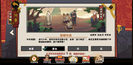 无悔华夏渔樵问答5.18答案最新 无悔华夏渔樵问答5.18答案一览