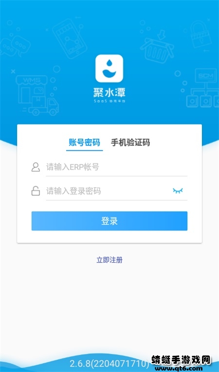 JustErp（聚水潭）最新版
