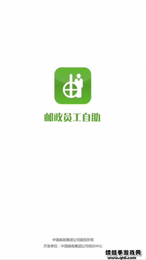 邮政员工自助app最新版