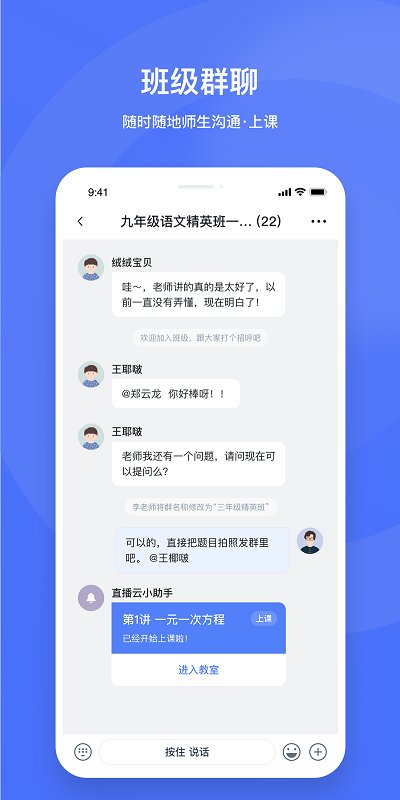 直播云学生端手机下载