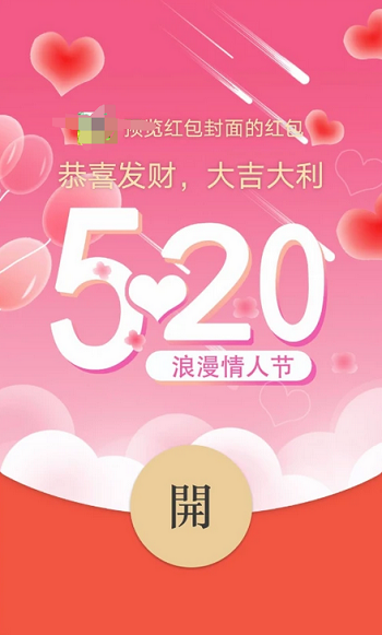 微信红包520封面序列号免费领取 微信红包520封面序列号代码大全2