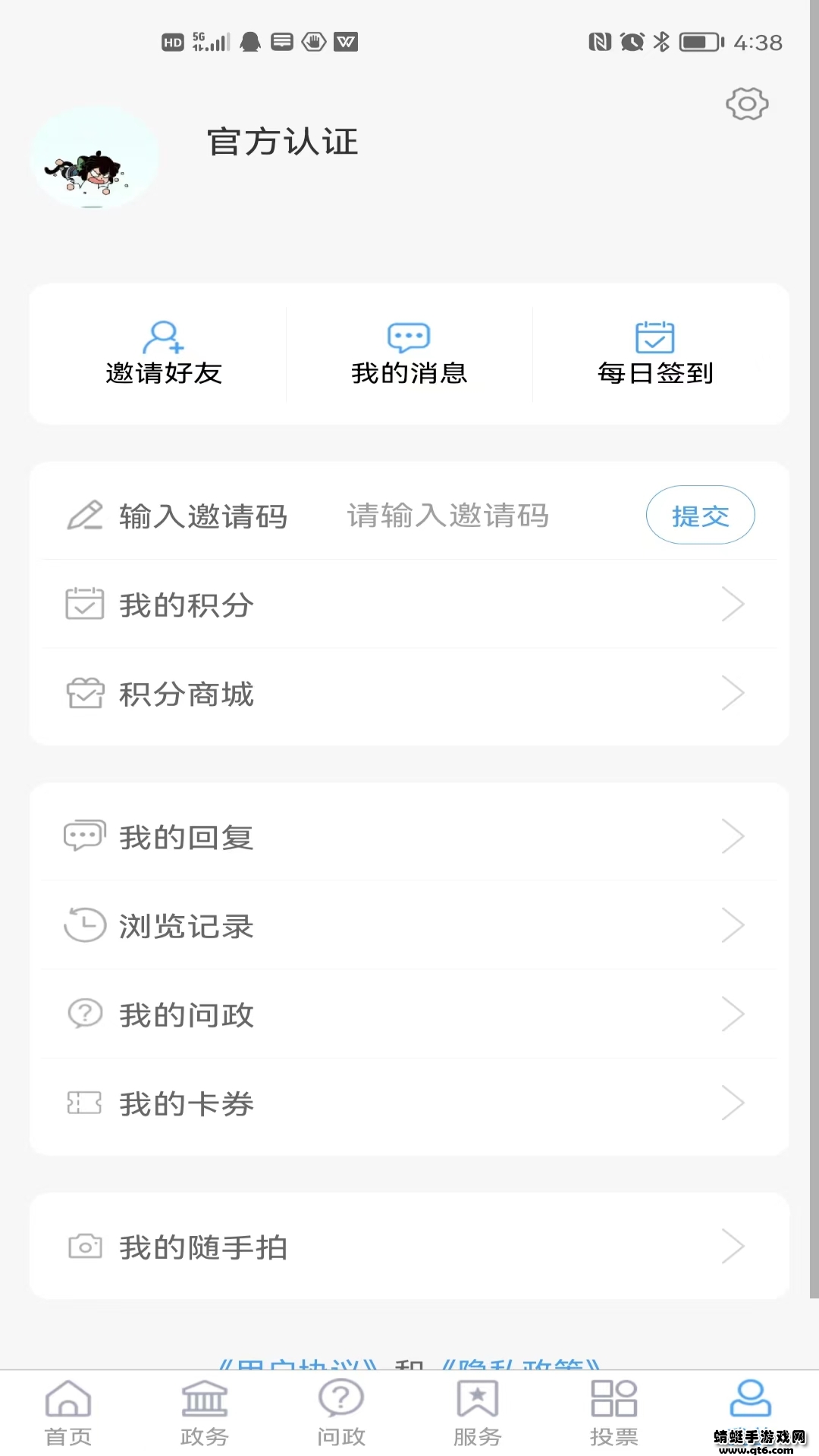 爱潍城app客户端