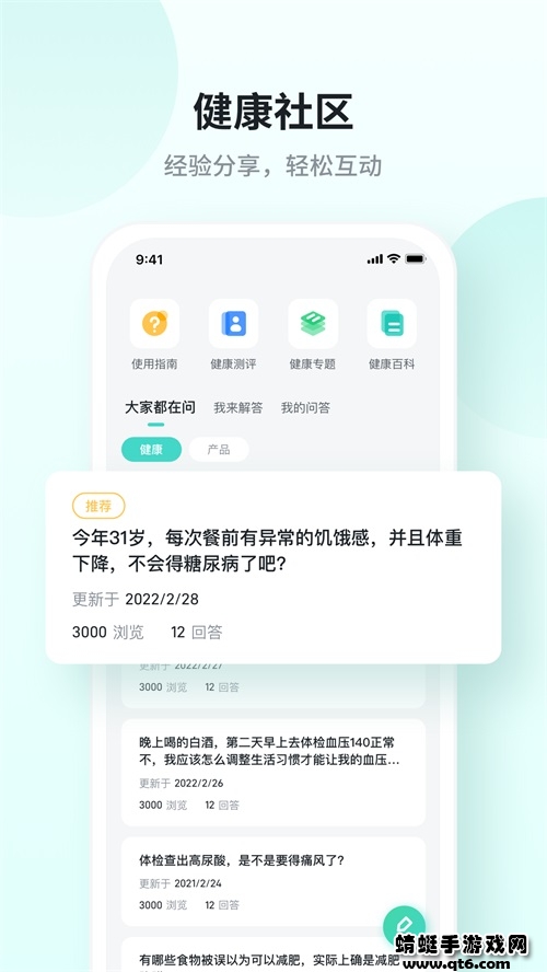 skg健康app