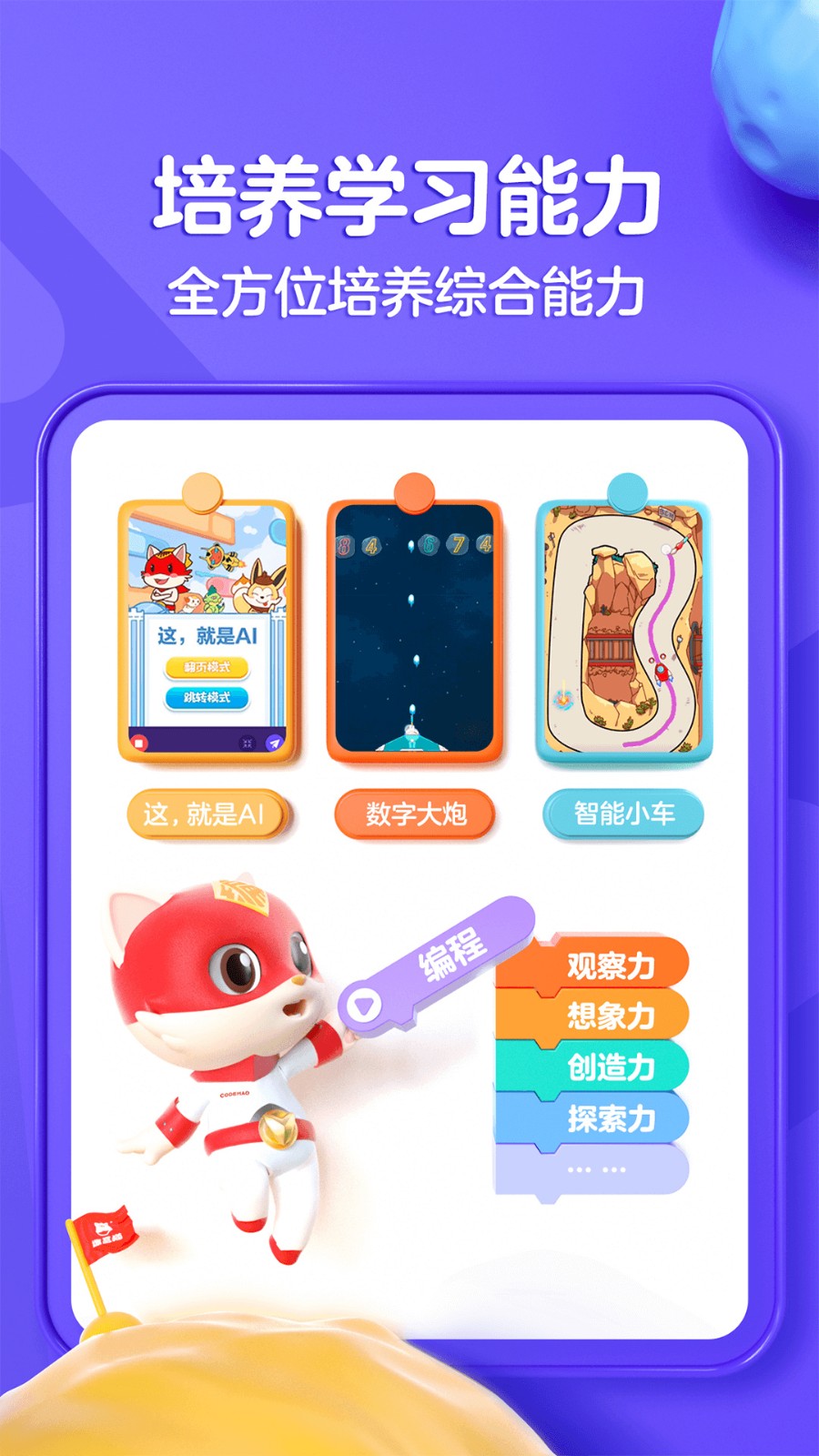 探月少儿编程app