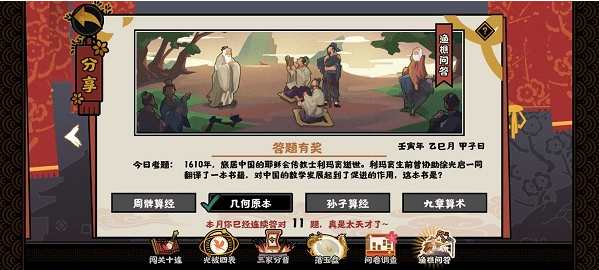 无悔华夏渔樵问答5.11答案分享 无悔华夏渔樵问答5.11答案一览