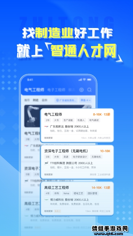 智通人才网app最新 智通人才网app最新