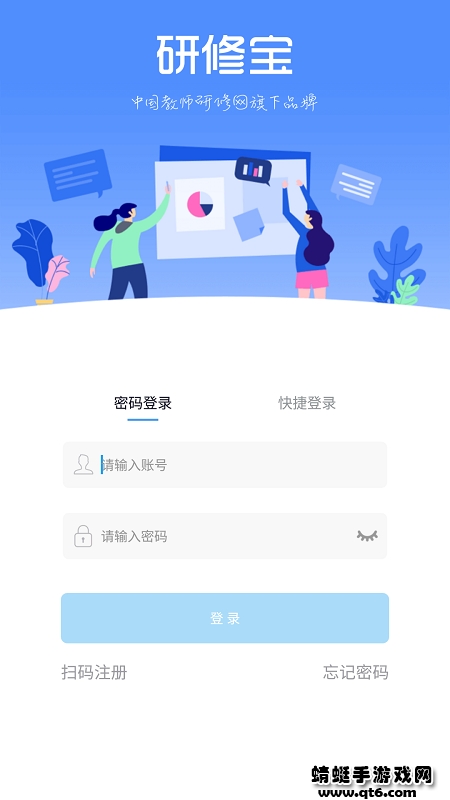 研修宝手机版app 研修宝手机版app
