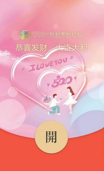 微信红包520封面序列号免费领取 微信红包520封面序列号代码大全4