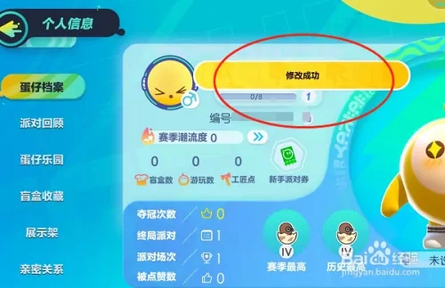 蛋仔派对怎么改名字和头像 蛋仔派对好听又搞笑的名字推荐4