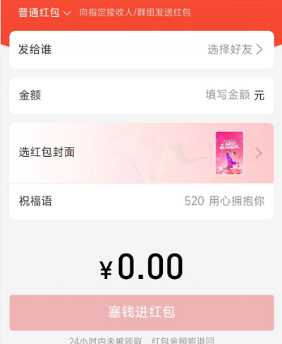 支付宝520红包口令 支付宝520红包皮肤免费领取5