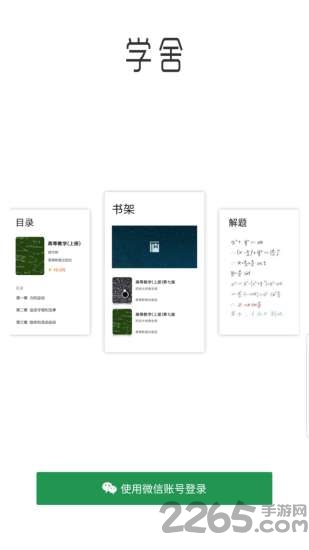 学舍app官方版下载