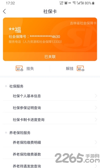 吉事办app官方版下载