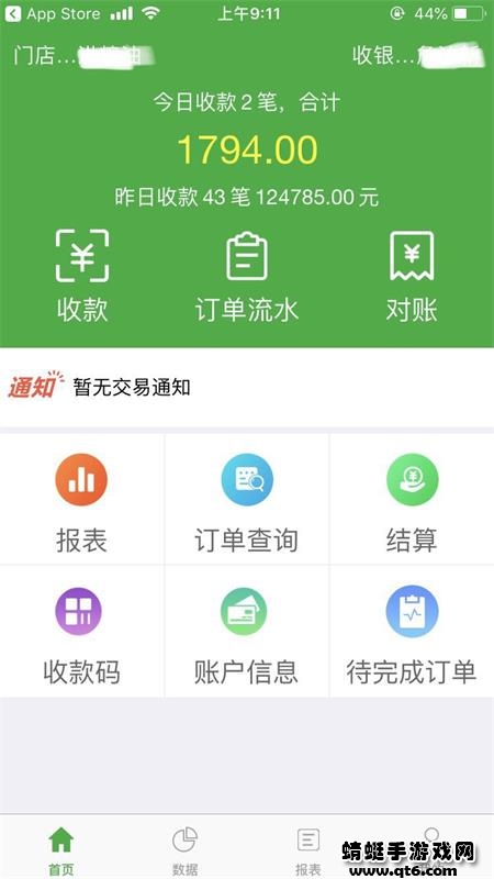 微邮付app
