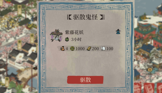 江南百景图紫藤花妖驱散攻略 江南百景图紫藤花妖驱散方法教程