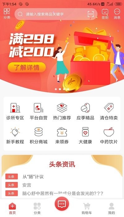 药速宝app 药速宝软件下载