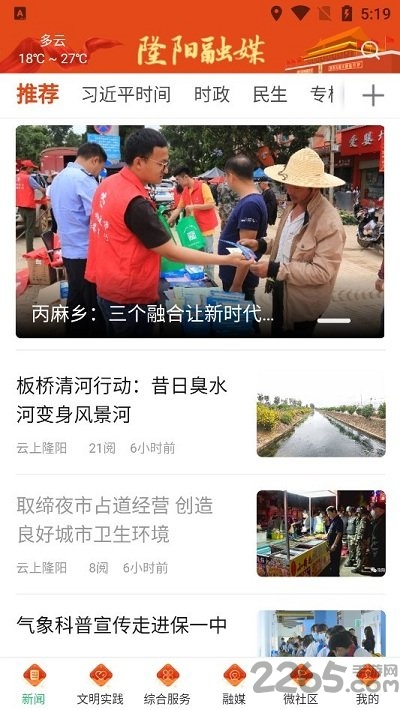 云上隆阳免费下载