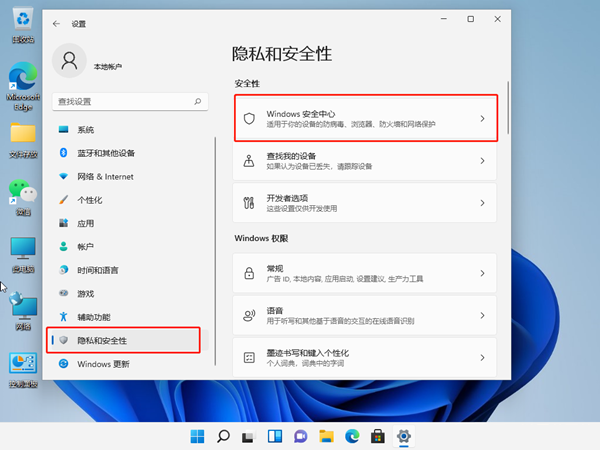 windows11安全中心怎么关闭1