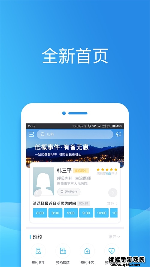健康东莞app最新版本 健康东莞app最新版本