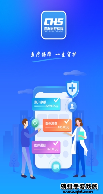临沂医保手机版 临沂医保手机版