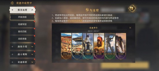 重返帝国奇迹探索怎么玩？奇迹探索图文攻略[多图]图片2