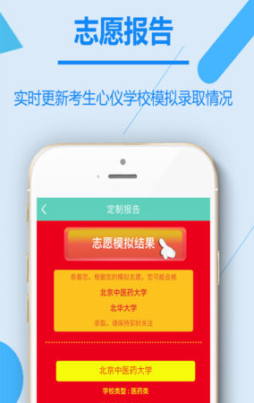 高考志愿君 高考志愿君