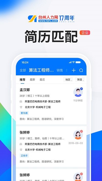 hr小助手个人版下载