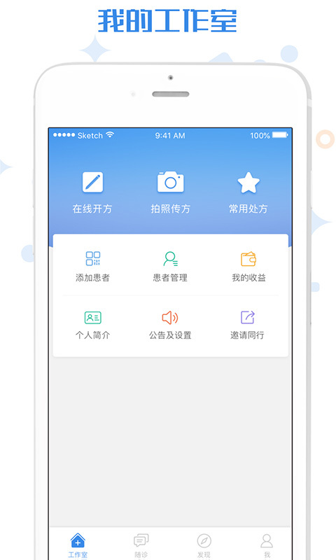 家庭医生医生端app