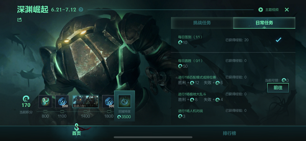 英雄联盟手游深渊崛起活动怎么速刷